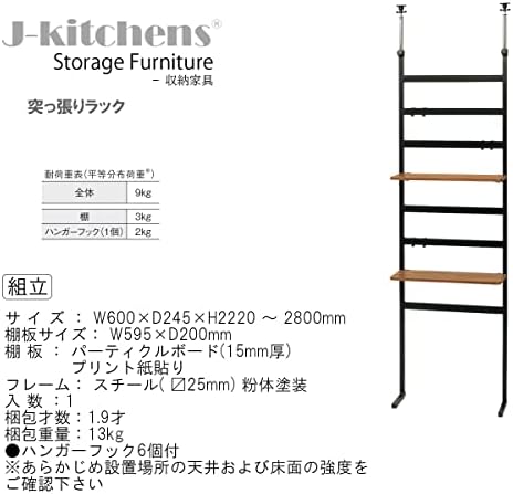 J -kitchens полица, кафеава, W 23,6 x D 9,6 x H 88.0 - 11,0 инчи