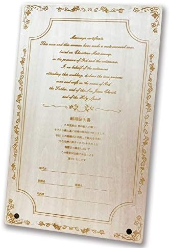 Бидете Квадратни Свадбен Сертификат, За Церемонии На Капели, Дрвени