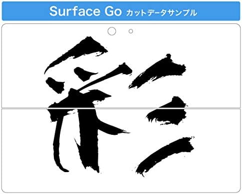 Декларална покривка на igsticker за Microsoft Surface Go/Go 2 Ultra Thin Protective Tode Skins Skins 001681 Јапонски кинески карактер