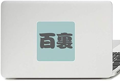 Баили кинески презиме карактер Кина Декал Винил Пастер лаптоп налепница за компјутер
